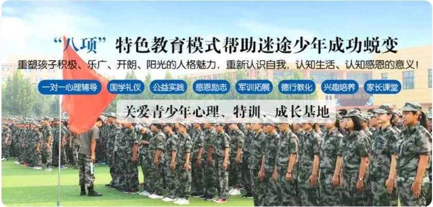 綿陽叛逆少年學校解析:引領孩子重塑成長之路的新方法!