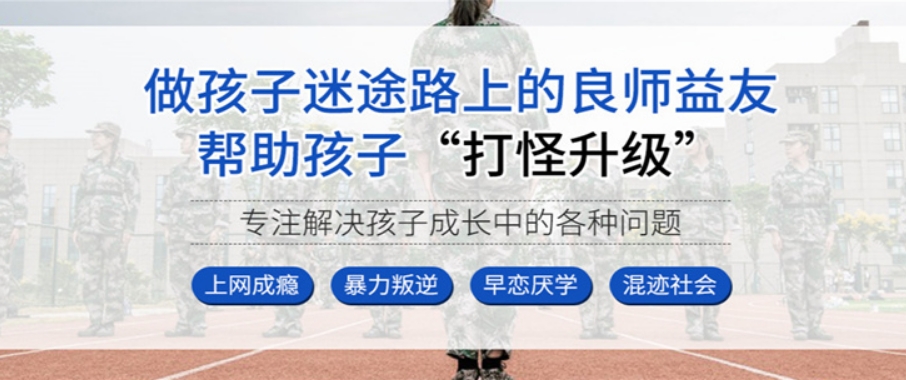 綿陽市叛逆期孩子管教學(xué)校詳細地址及改造方案