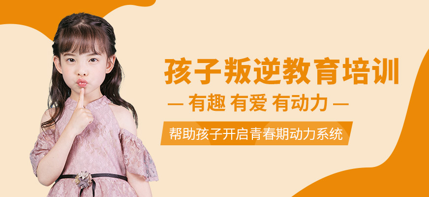 綿陽叛逆少年學校解析:引領孩子重塑成長之路的新方法!